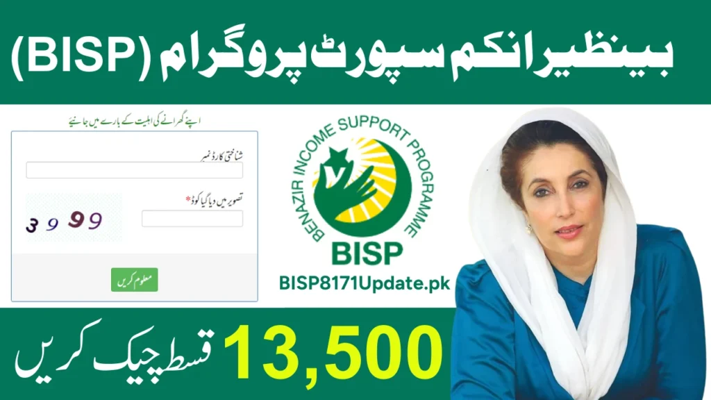 8171 Portal – Online Method to Check BISP Payment and Registration